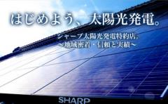 トキワ通信工業株式会社　太陽光発電システム事業部