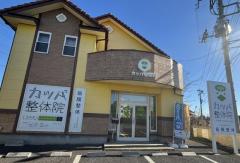カッパ整体院　守谷店